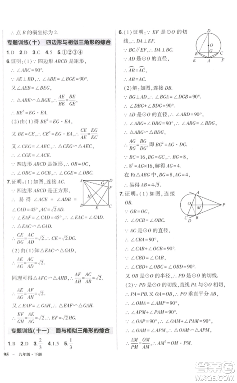 武漢出版社2023狀元成才路創(chuàng)優(yōu)作業(yè)九年級(jí)數(shù)學(xué)下冊(cè)人教版參考答案