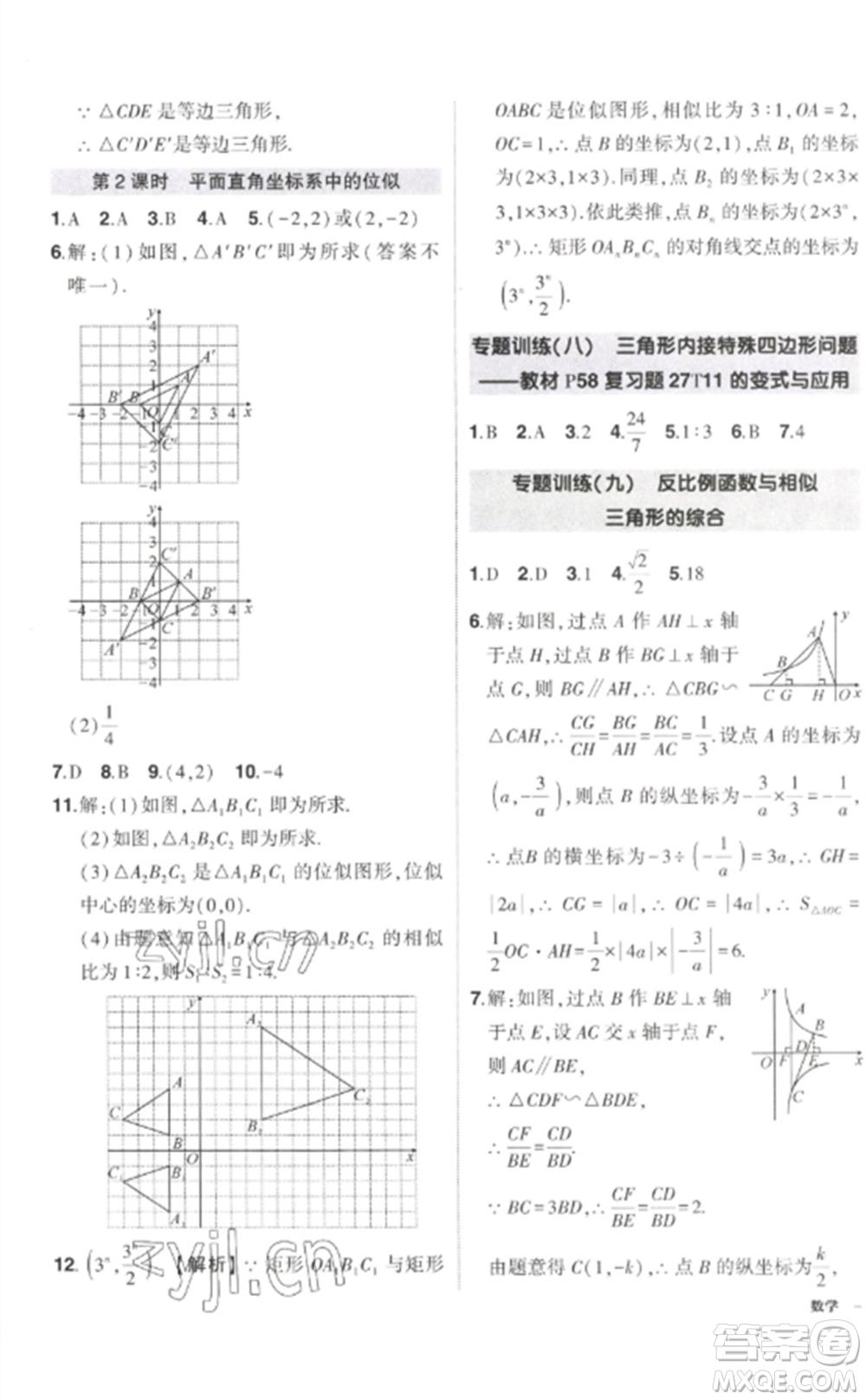 武漢出版社2023狀元成才路創(chuàng)優(yōu)作業(yè)九年級(jí)數(shù)學(xué)下冊(cè)人教版參考答案