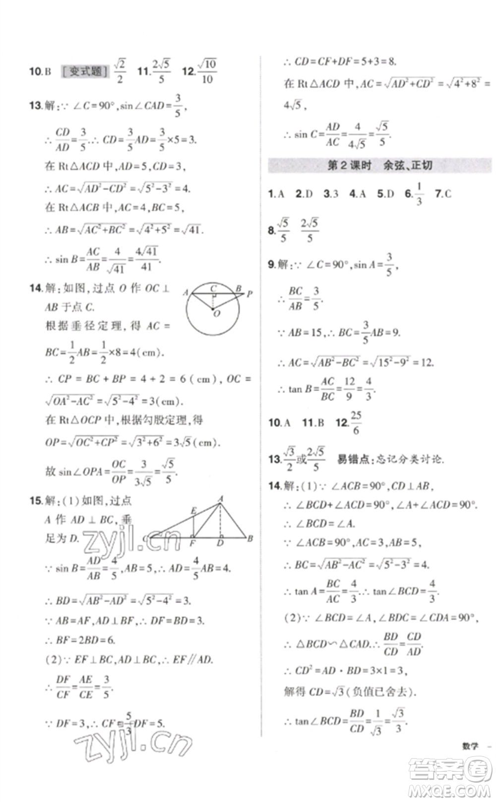 武漢出版社2023狀元成才路創(chuàng)優(yōu)作業(yè)九年級(jí)數(shù)學(xué)下冊(cè)人教版參考答案