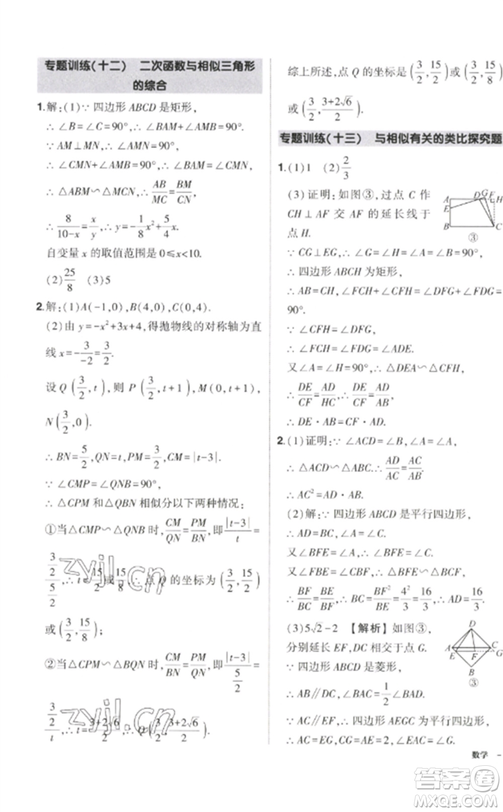 武漢出版社2023狀元成才路創(chuàng)優(yōu)作業(yè)九年級(jí)數(shù)學(xué)下冊(cè)人教版參考答案