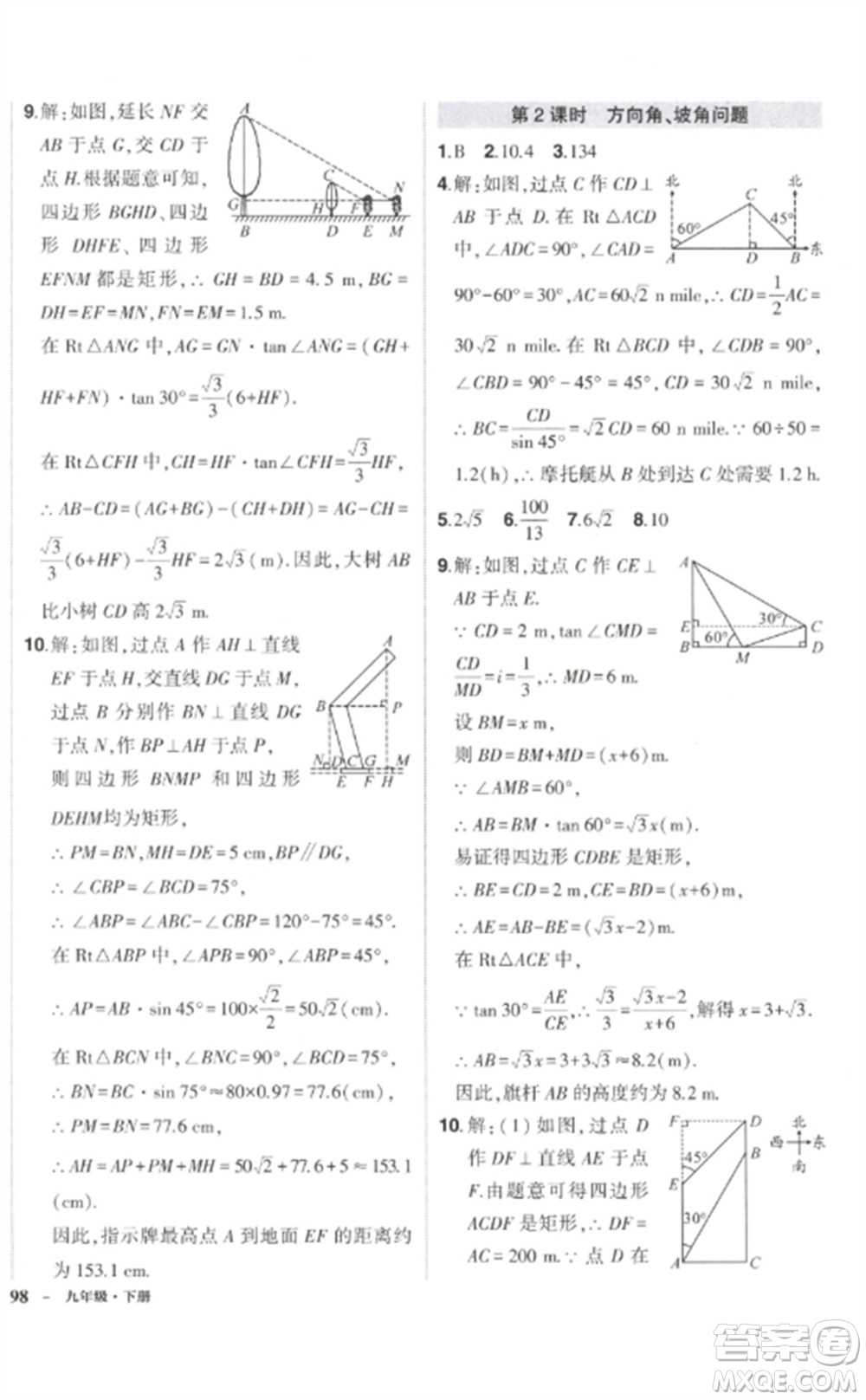 武漢出版社2023狀元成才路創(chuàng)優(yōu)作業(yè)九年級(jí)數(shù)學(xué)下冊(cè)人教版參考答案