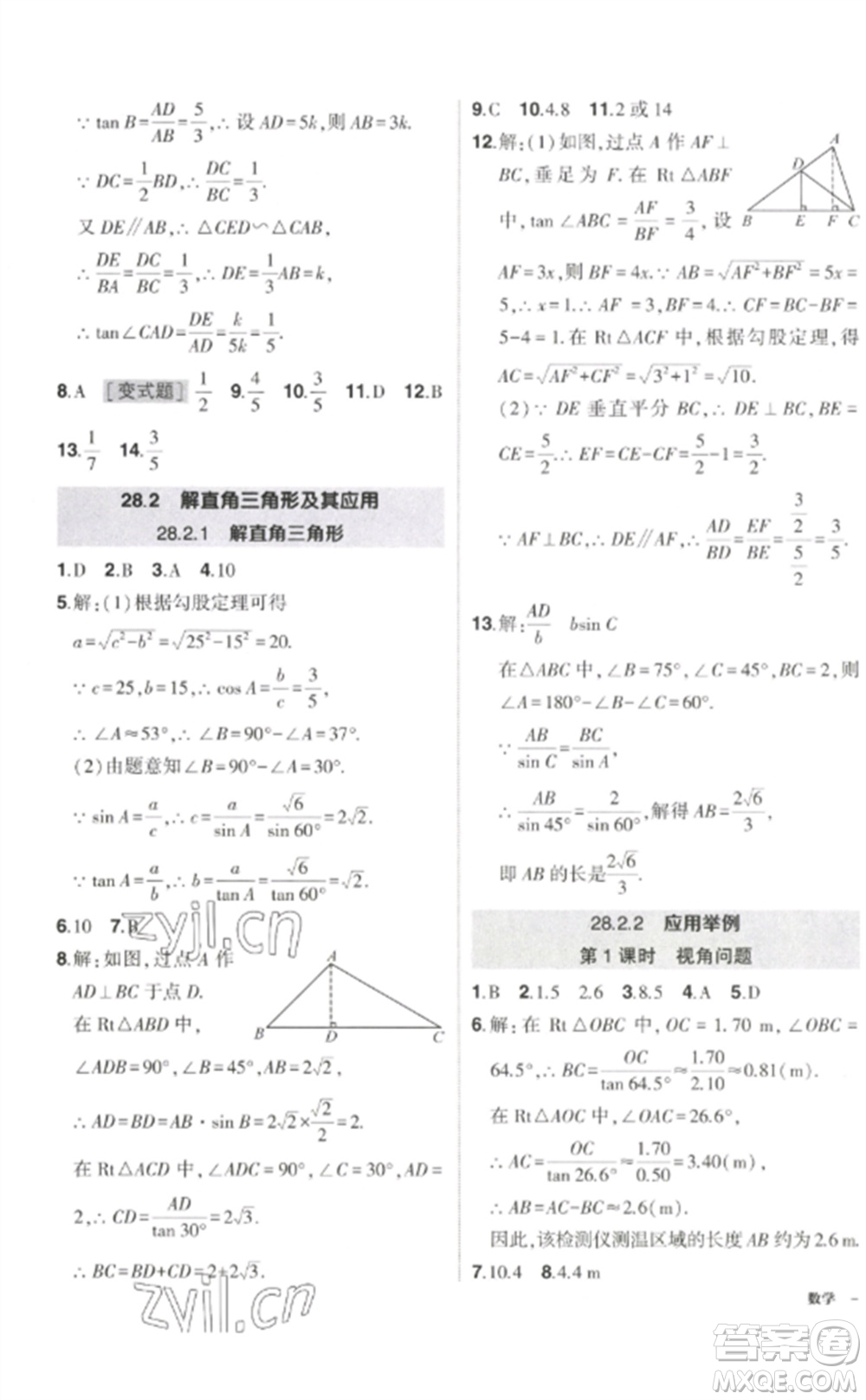 武漢出版社2023狀元成才路創(chuàng)優(yōu)作業(yè)九年級(jí)數(shù)學(xué)下冊(cè)人教版參考答案