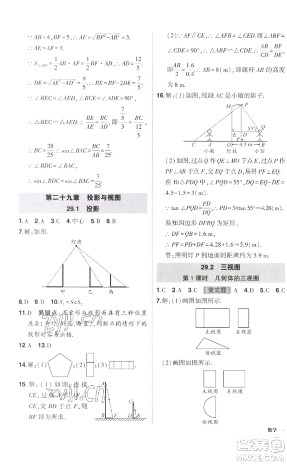 武漢出版社2023狀元成才路創(chuàng)優(yōu)作業(yè)九年級(jí)數(shù)學(xué)下冊(cè)人教版參考答案