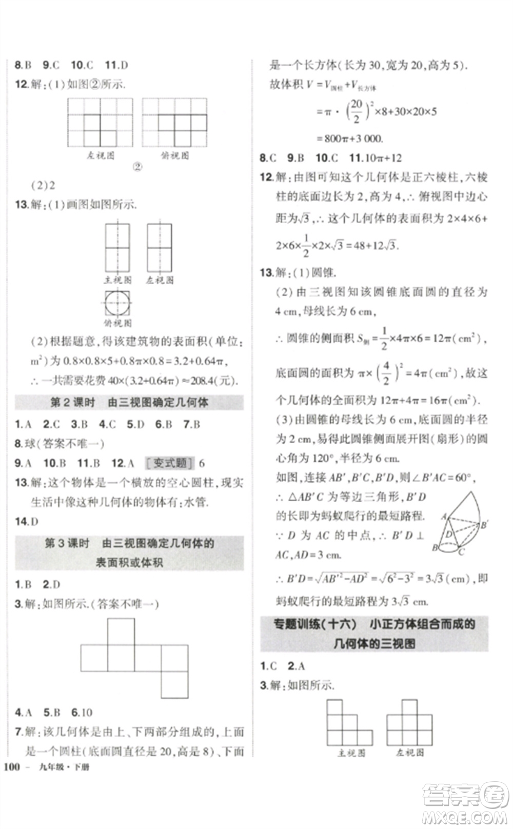 武漢出版社2023狀元成才路創(chuàng)優(yōu)作業(yè)九年級(jí)數(shù)學(xué)下冊(cè)人教版參考答案