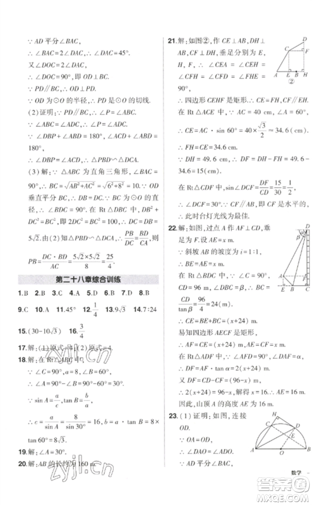 武漢出版社2023狀元成才路創(chuàng)優(yōu)作業(yè)九年級(jí)數(shù)學(xué)下冊(cè)人教版參考答案