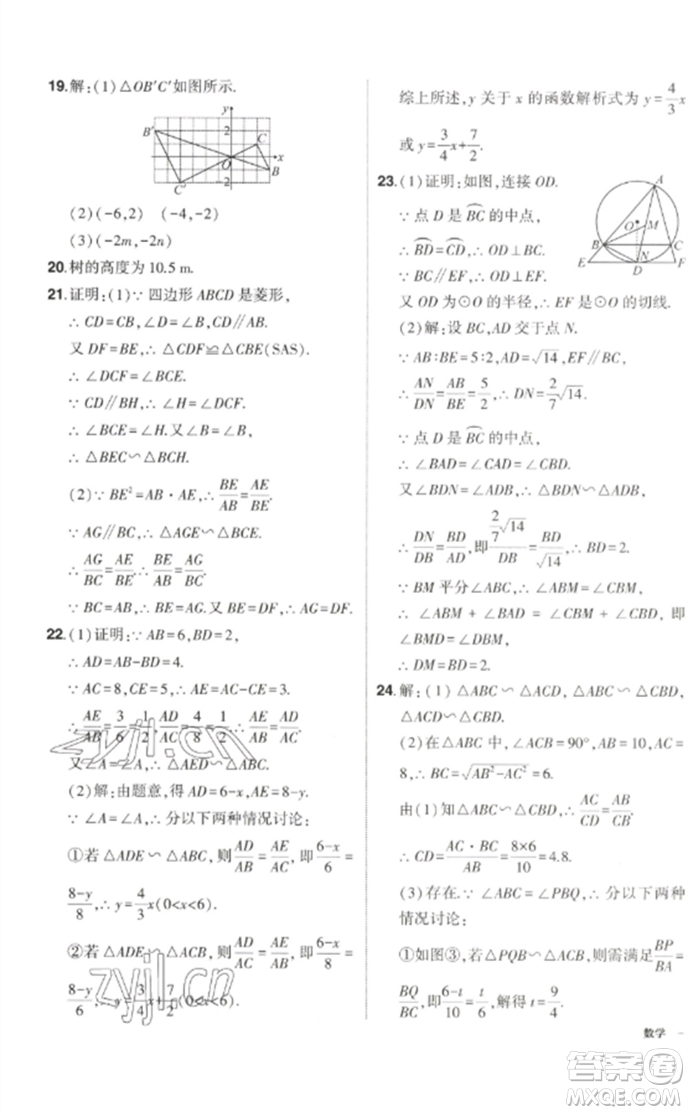 武漢出版社2023狀元成才路創(chuàng)優(yōu)作業(yè)九年級(jí)數(shù)學(xué)下冊(cè)人教版參考答案