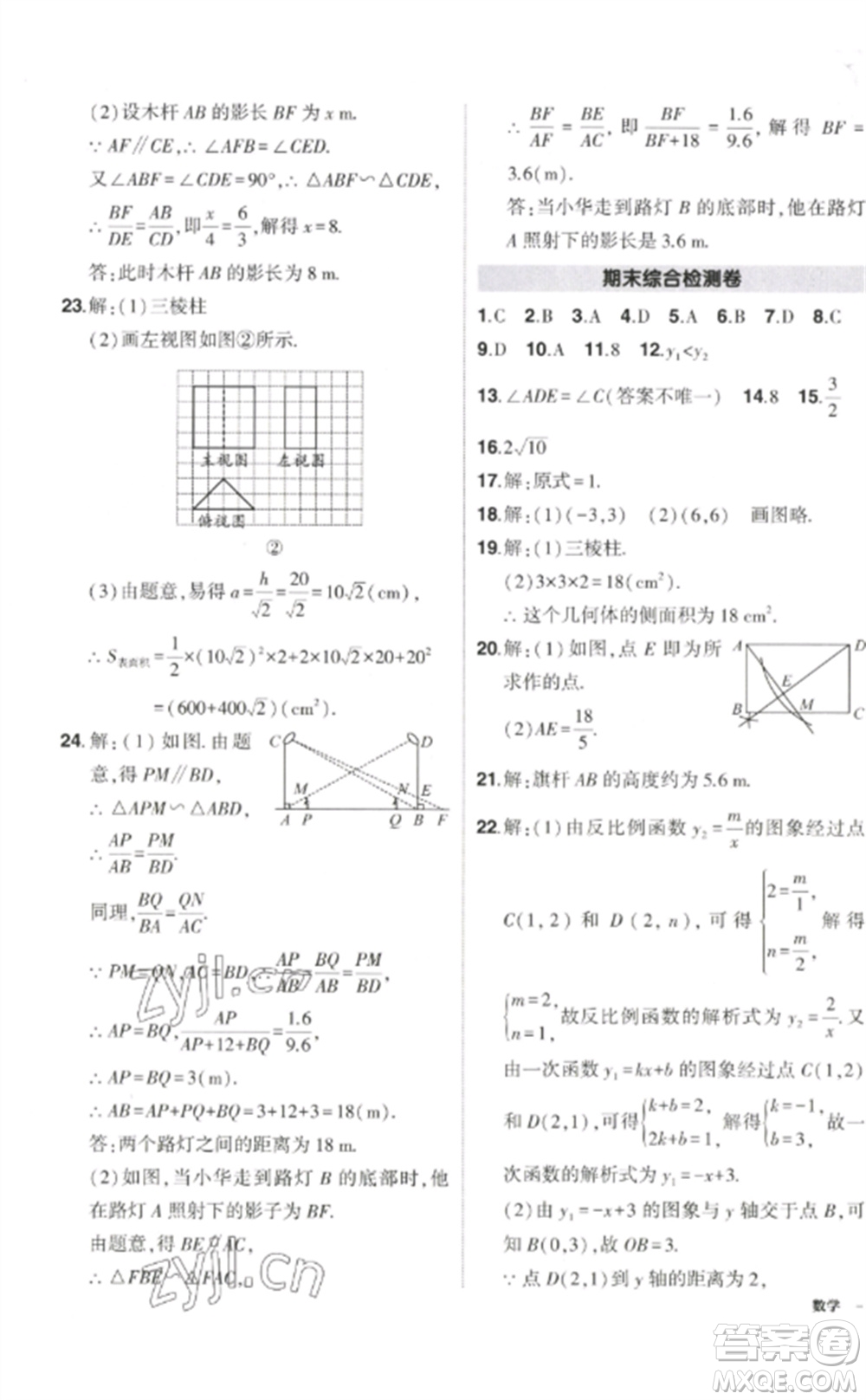 武漢出版社2023狀元成才路創(chuàng)優(yōu)作業(yè)九年級(jí)數(shù)學(xué)下冊(cè)人教版參考答案