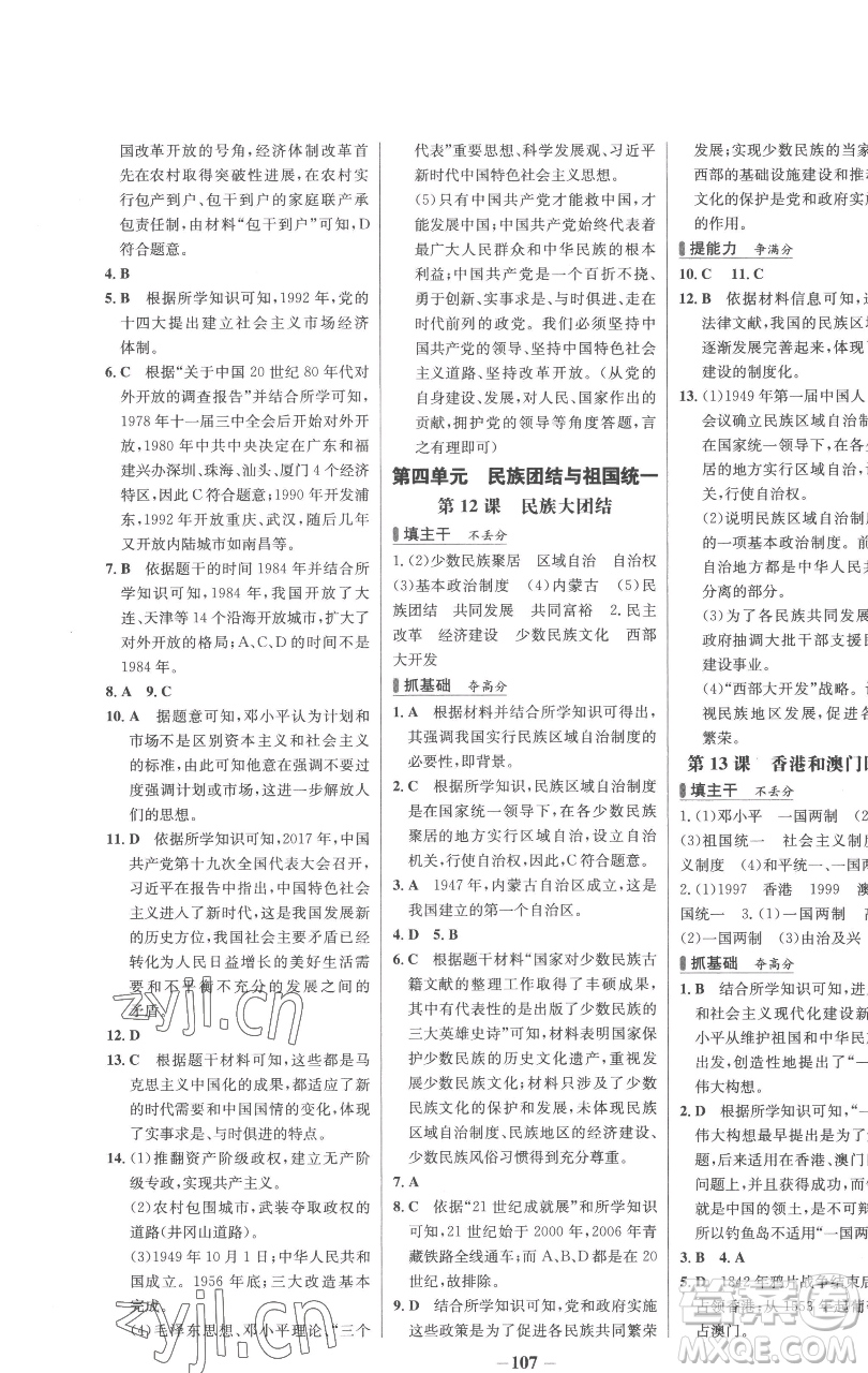 延邊大學(xué)出版社2023世紀(jì)金榜百練百勝八年級(jí)下冊(cè)歷史人教版參考答案