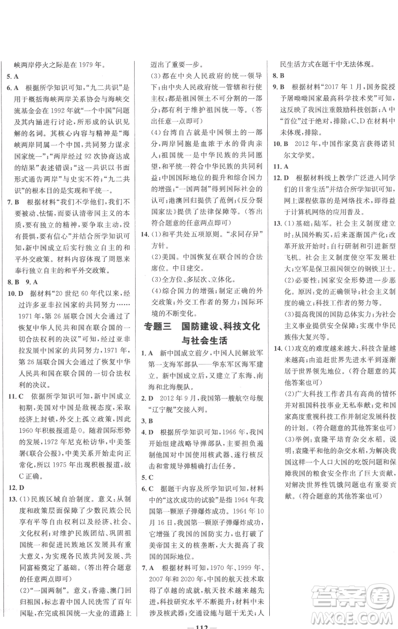 延邊大學(xué)出版社2023世紀(jì)金榜百練百勝八年級(jí)下冊(cè)歷史人教版參考答案