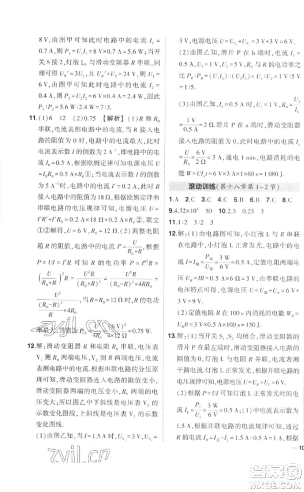 武漢出版社2023狀元成才路創(chuàng)優(yōu)作業(yè)九年級(jí)物理下冊(cè)人教版參考答案