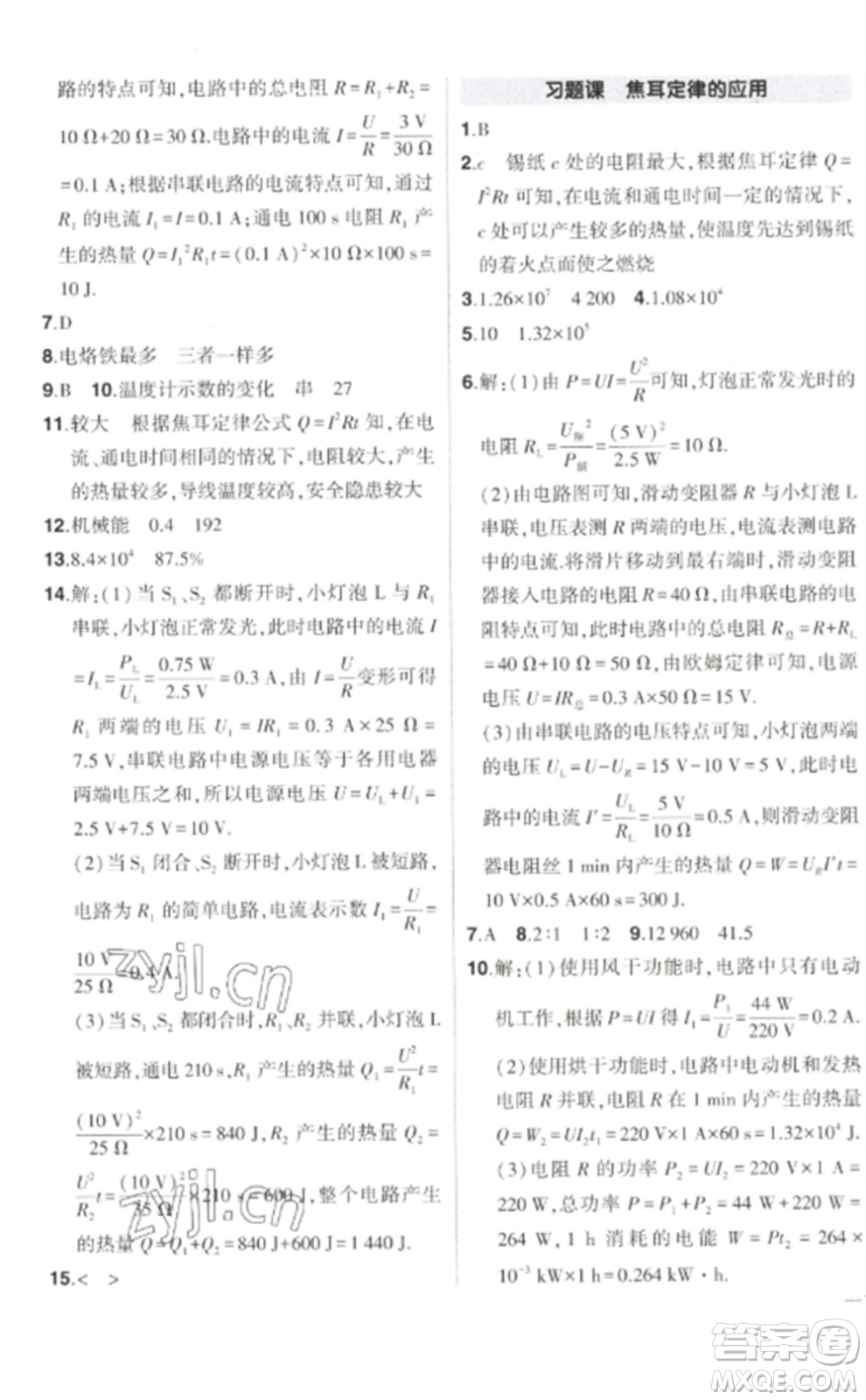 武漢出版社2023狀元成才路創(chuàng)優(yōu)作業(yè)九年級(jí)物理下冊(cè)人教版參考答案