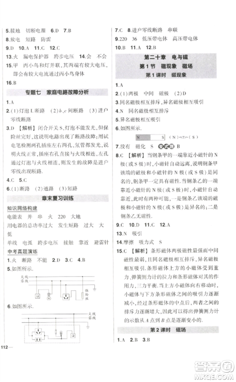 武漢出版社2023狀元成才路創(chuàng)優(yōu)作業(yè)九年級(jí)物理下冊(cè)人教版參考答案