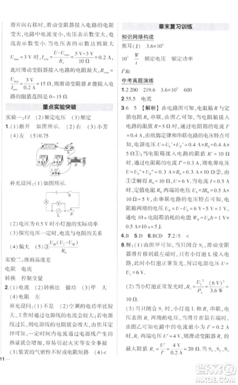 武漢出版社2023狀元成才路創(chuàng)優(yōu)作業(yè)九年級(jí)物理下冊(cè)人教版參考答案