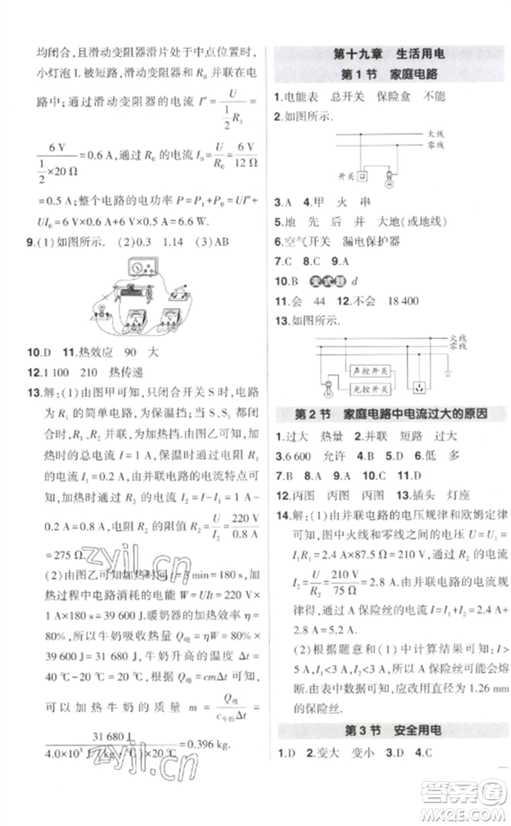 武漢出版社2023狀元成才路創(chuàng)優(yōu)作業(yè)九年級(jí)物理下冊(cè)人教版參考答案