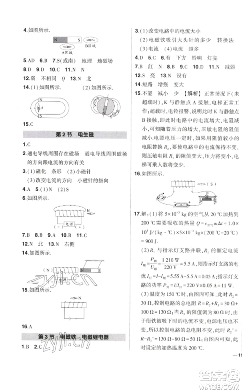 武漢出版社2023狀元成才路創(chuàng)優(yōu)作業(yè)九年級(jí)物理下冊(cè)人教版參考答案