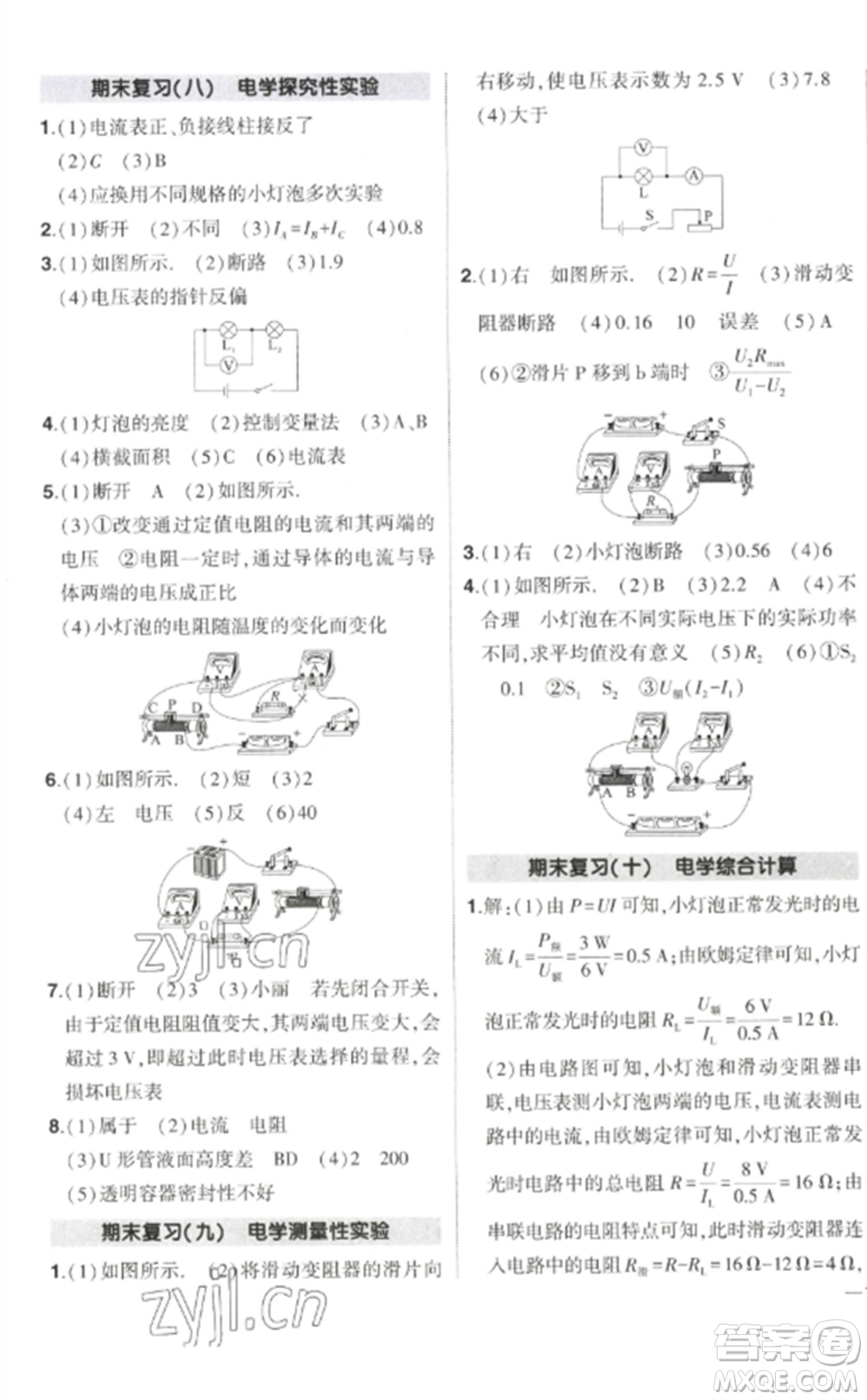 武漢出版社2023狀元成才路創(chuàng)優(yōu)作業(yè)九年級(jí)物理下冊(cè)人教版參考答案