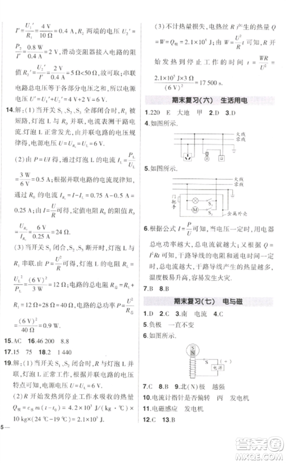 武漢出版社2023狀元成才路創(chuàng)優(yōu)作業(yè)九年級(jí)物理下冊(cè)人教版參考答案