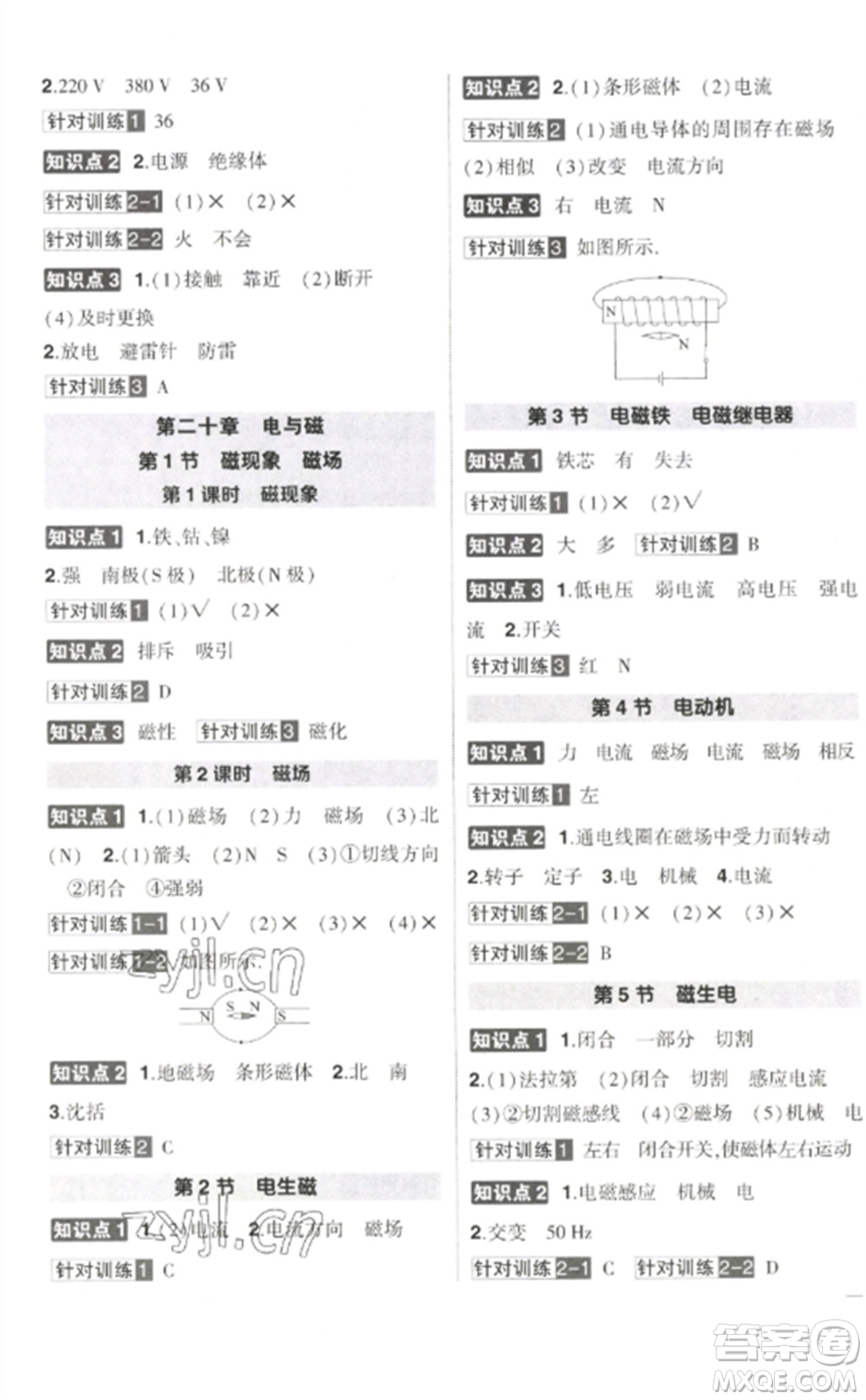 武漢出版社2023狀元成才路創(chuàng)優(yōu)作業(yè)九年級(jí)物理下冊(cè)人教版參考答案