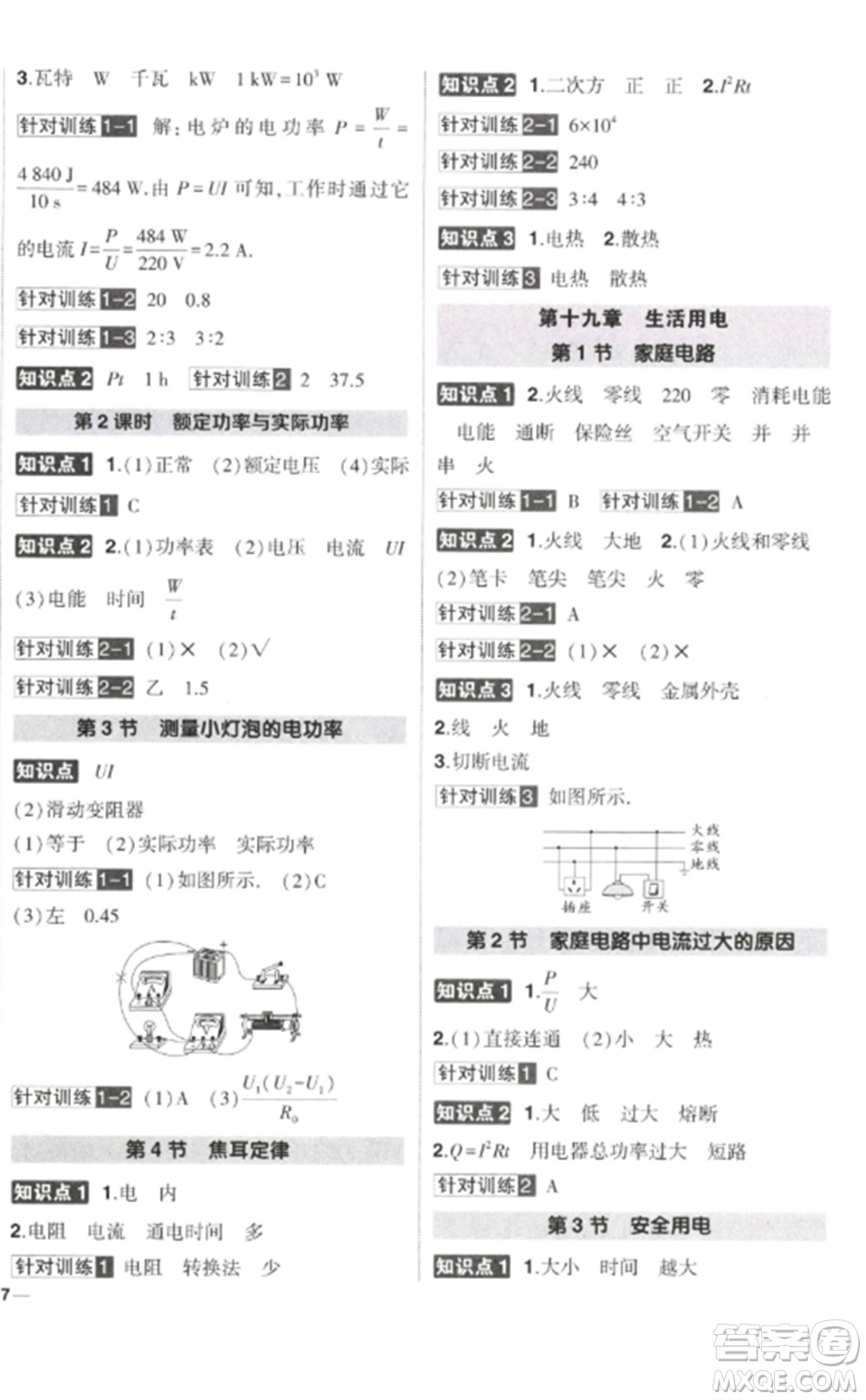 武漢出版社2023狀元成才路創(chuàng)優(yōu)作業(yè)九年級(jí)物理下冊(cè)人教版參考答案