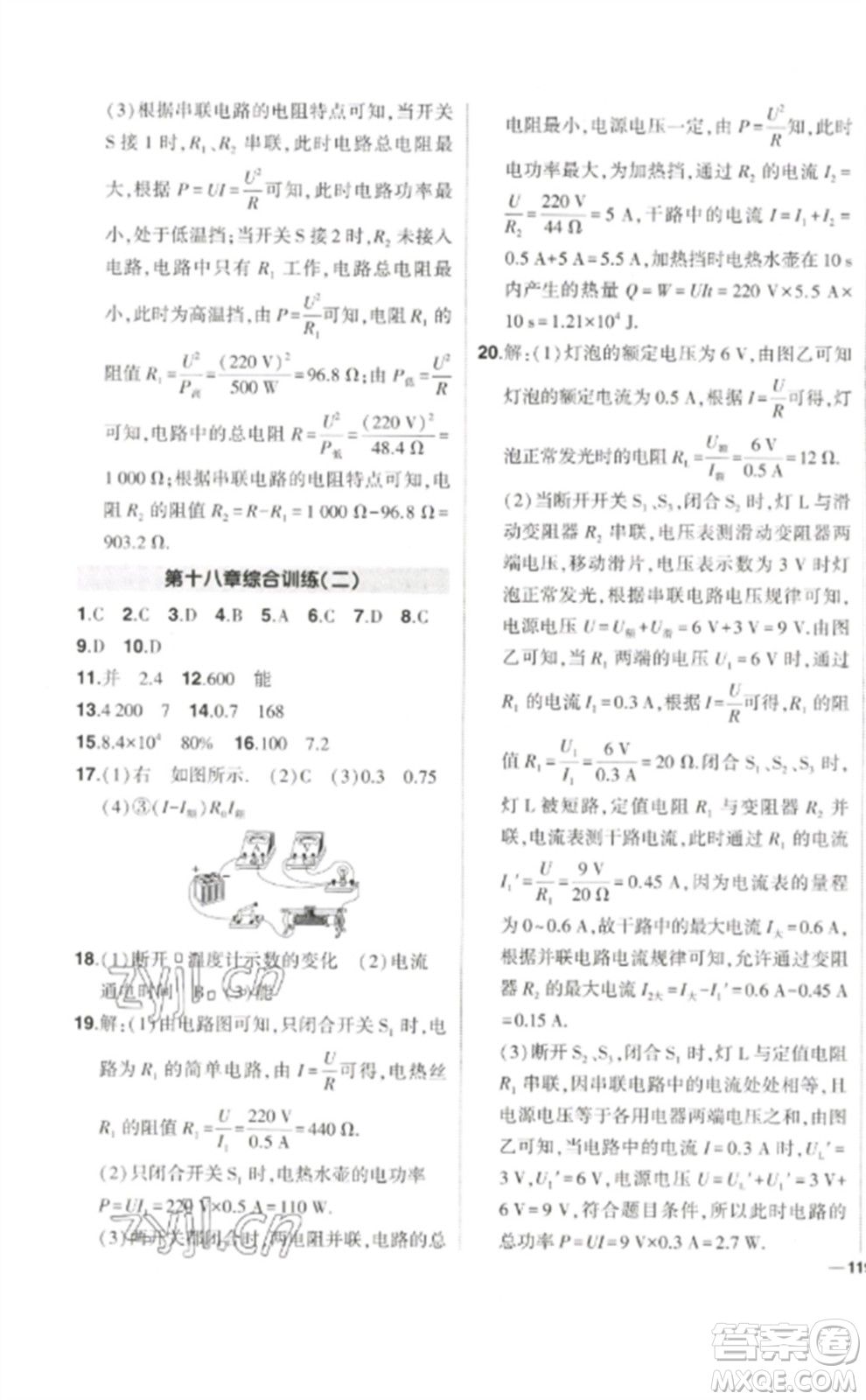 武漢出版社2023狀元成才路創(chuàng)優(yōu)作業(yè)九年級(jí)物理下冊(cè)人教版參考答案