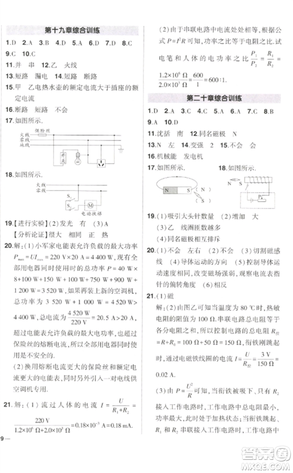 武漢出版社2023狀元成才路創(chuàng)優(yōu)作業(yè)九年級(jí)物理下冊(cè)人教版參考答案