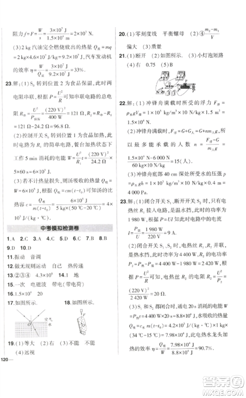 武漢出版社2023狀元成才路創(chuàng)優(yōu)作業(yè)九年級(jí)物理下冊(cè)人教版參考答案