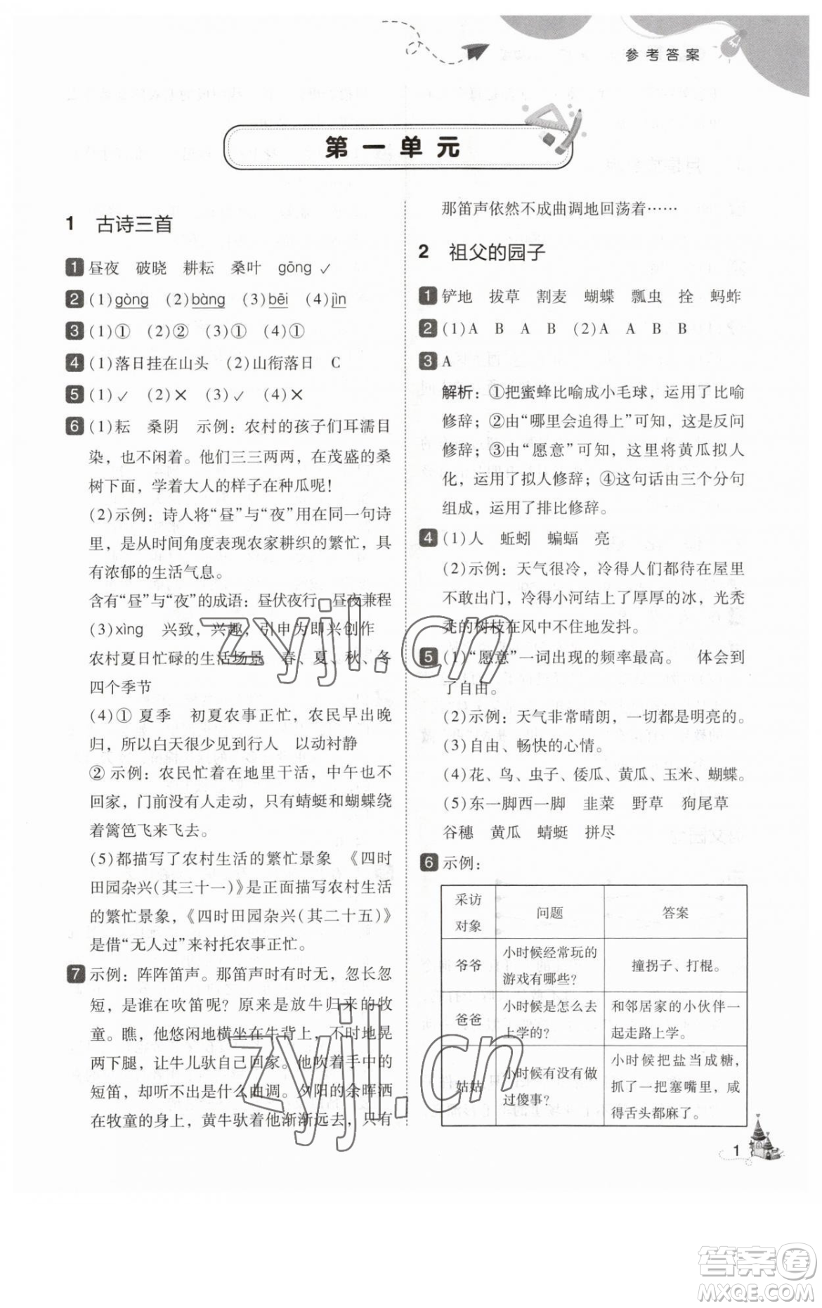 東北師范大學出版社2023北大綠卡五年級下冊語文人教版參考答案