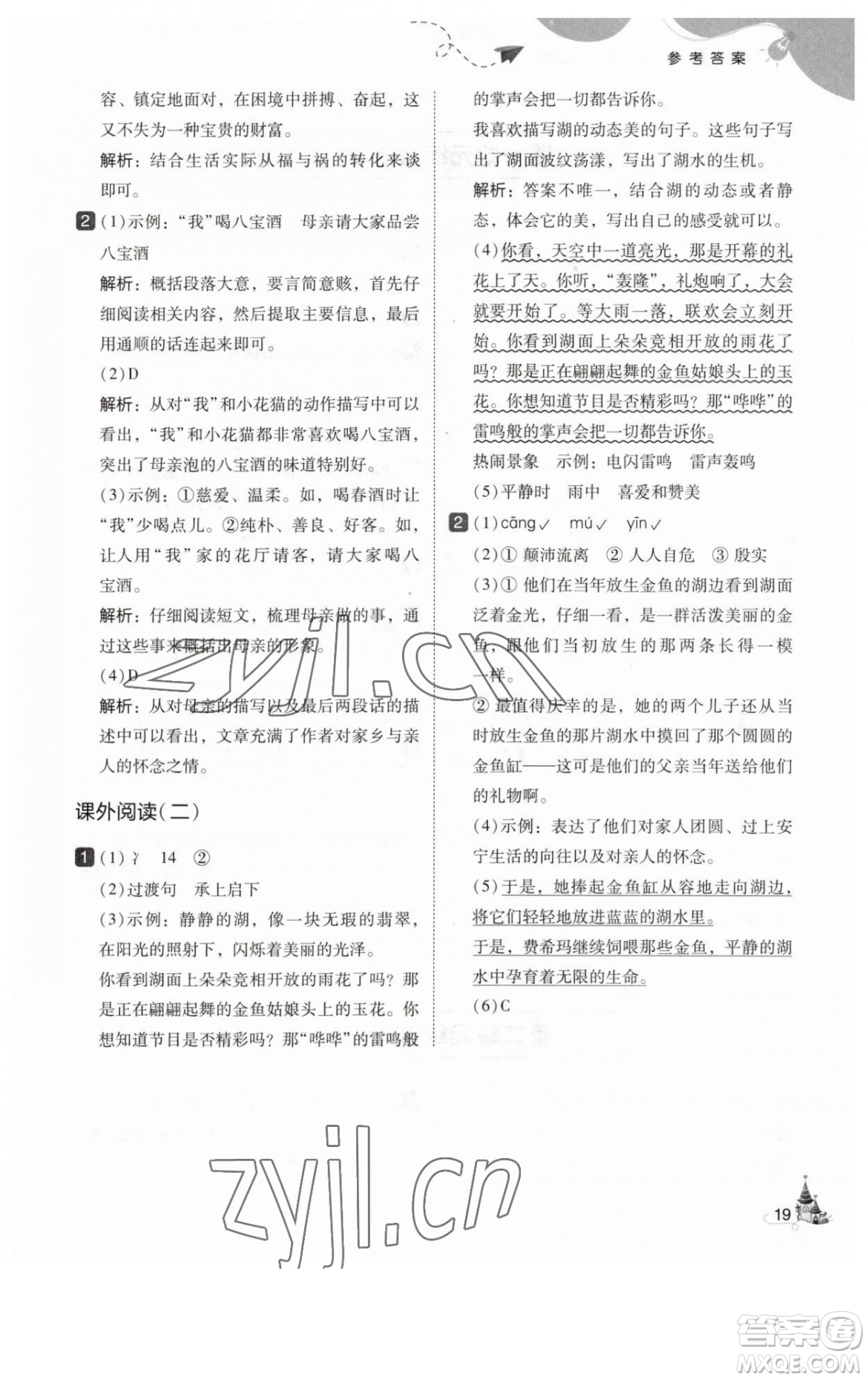 東北師范大學出版社2023北大綠卡五年級下冊語文人教版參考答案