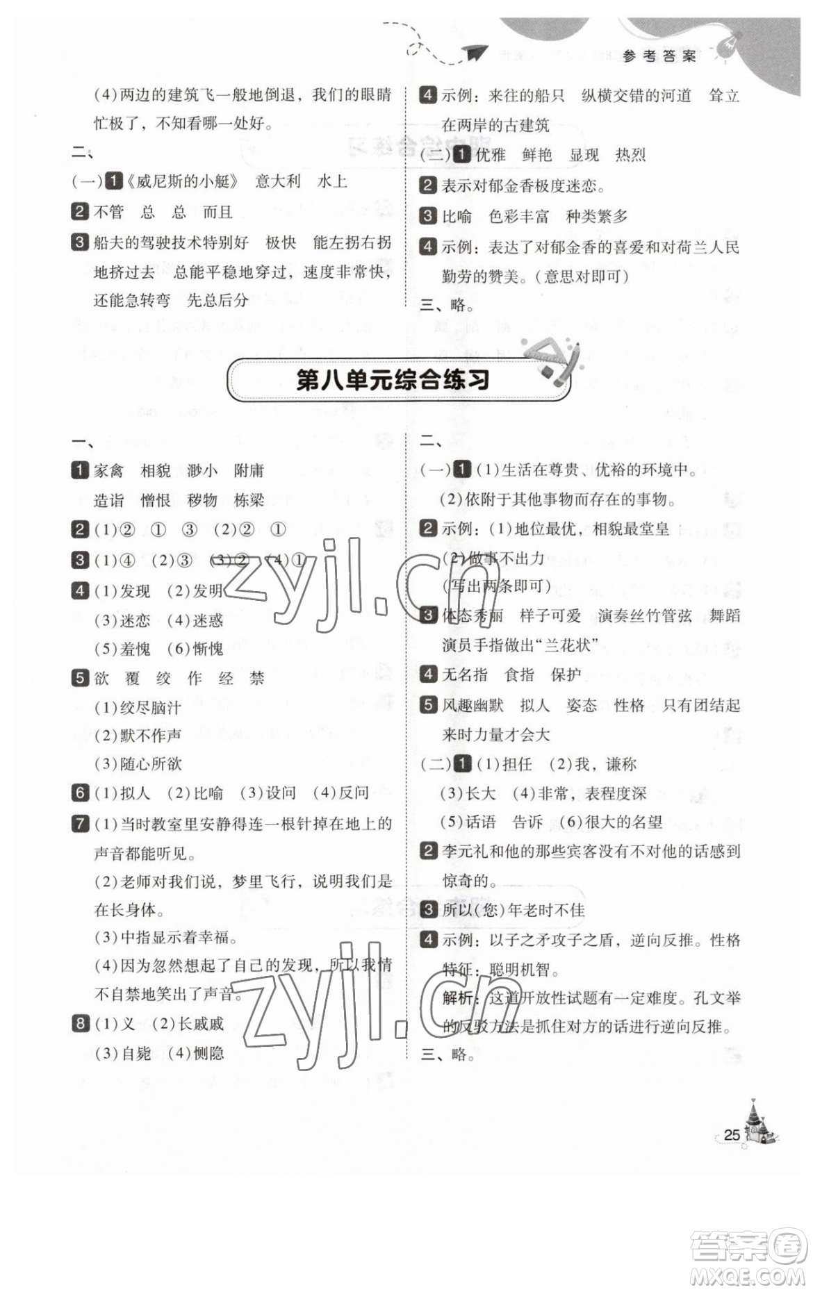 東北師范大學出版社2023北大綠卡五年級下冊語文人教版參考答案