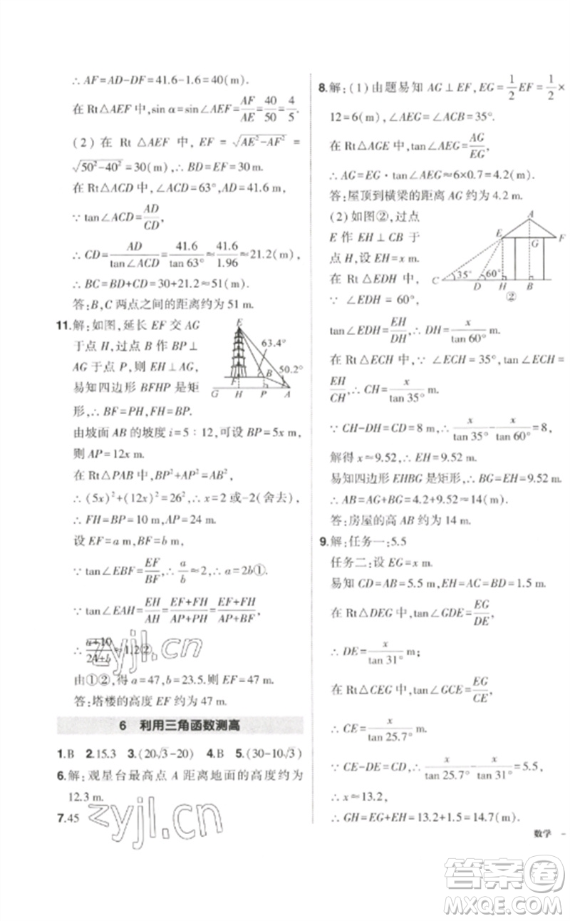 吉林教育出版社2023狀元成才路創(chuàng)優(yōu)作業(yè)九年級數學下冊北師大版參考答案