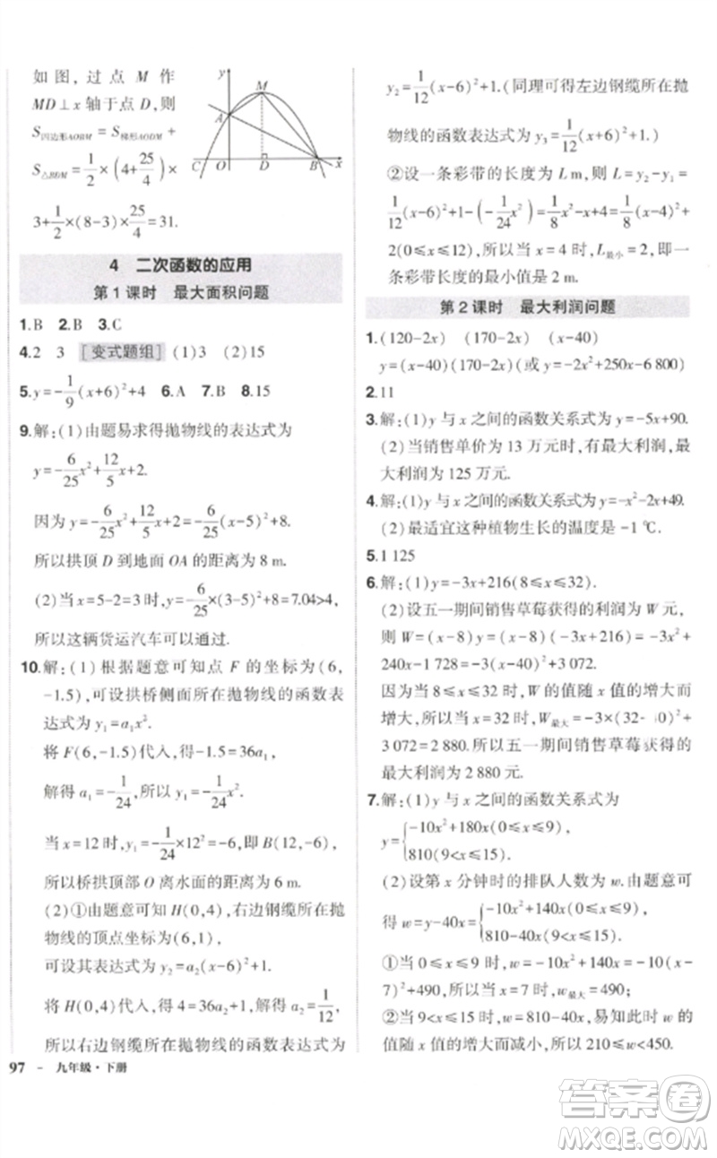 吉林教育出版社2023狀元成才路創(chuàng)優(yōu)作業(yè)九年級數學下冊北師大版參考答案