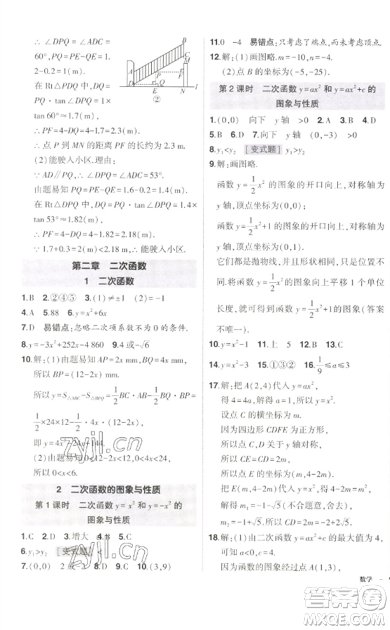 吉林教育出版社2023狀元成才路創(chuàng)優(yōu)作業(yè)九年級數學下冊北師大版參考答案