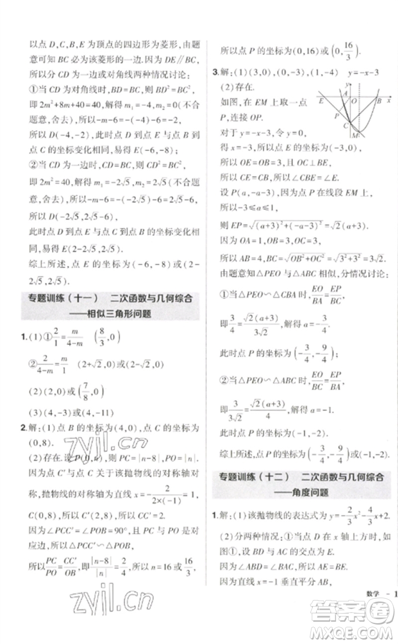 吉林教育出版社2023狀元成才路創(chuàng)優(yōu)作業(yè)九年級數學下冊北師大版參考答案