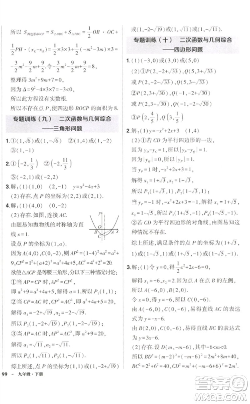 吉林教育出版社2023狀元成才路創(chuàng)優(yōu)作業(yè)九年級數學下冊北師大版參考答案