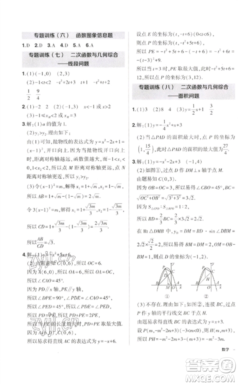 吉林教育出版社2023狀元成才路創(chuàng)優(yōu)作業(yè)九年級數學下冊北師大版參考答案