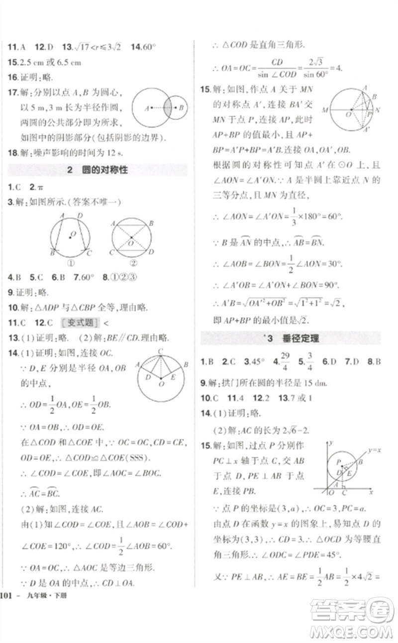 吉林教育出版社2023狀元成才路創(chuàng)優(yōu)作業(yè)九年級數學下冊北師大版參考答案