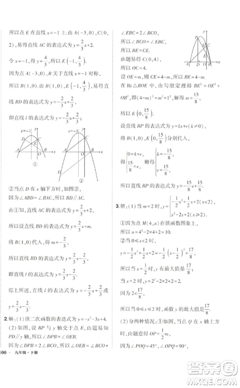 吉林教育出版社2023狀元成才路創(chuàng)優(yōu)作業(yè)九年級數學下冊北師大版參考答案