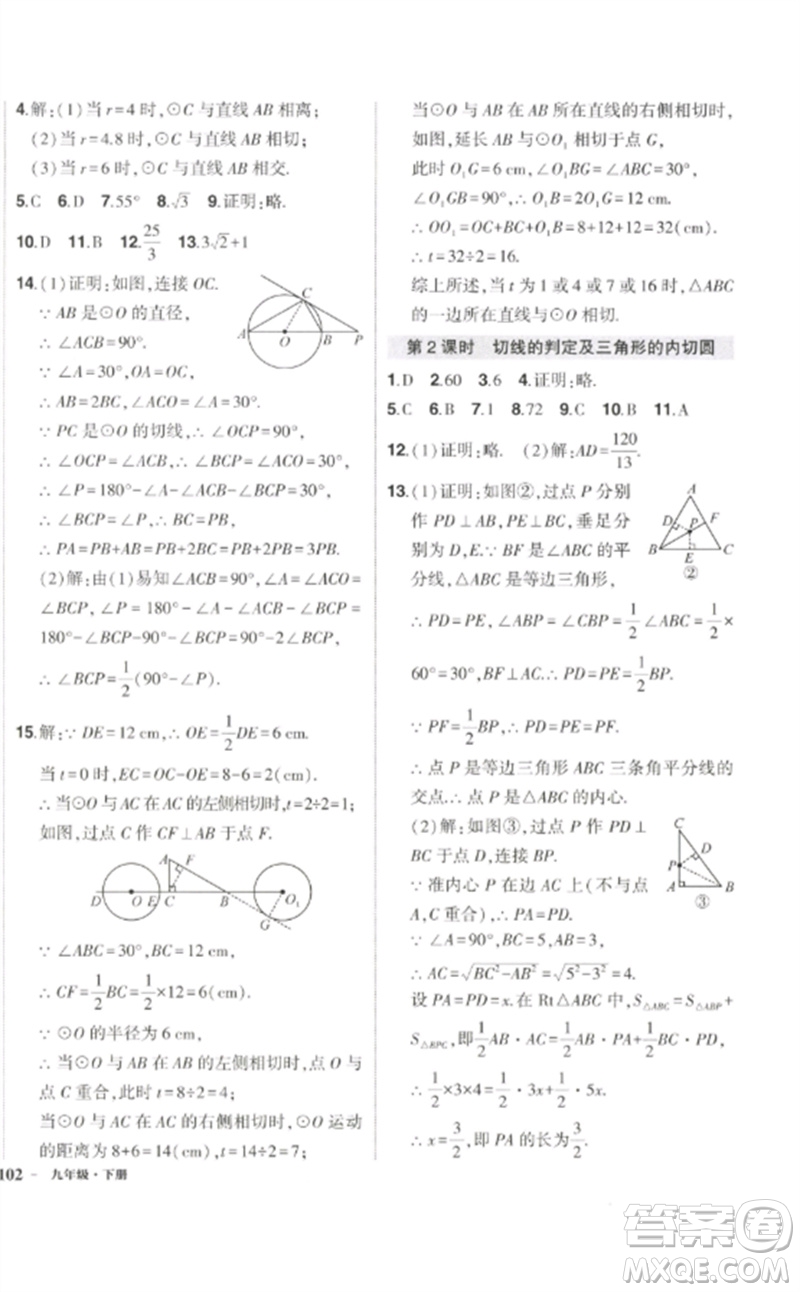 吉林教育出版社2023狀元成才路創(chuàng)優(yōu)作業(yè)九年級數學下冊北師大版參考答案