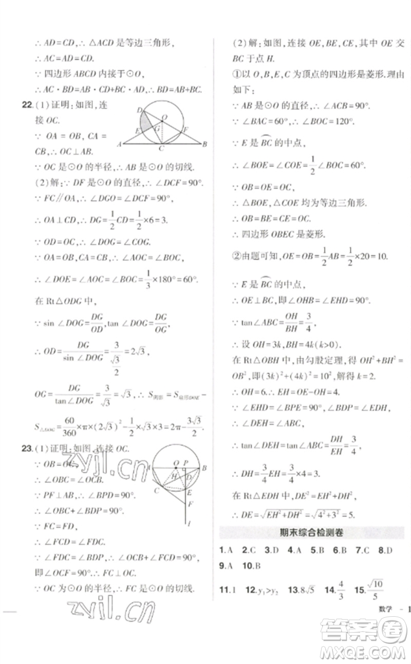 吉林教育出版社2023狀元成才路創(chuàng)優(yōu)作業(yè)九年級數學下冊北師大版參考答案