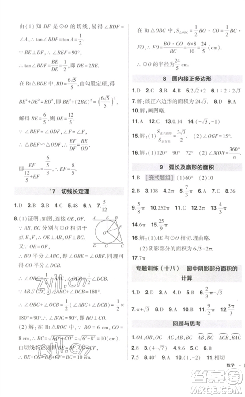 吉林教育出版社2023狀元成才路創(chuàng)優(yōu)作業(yè)九年級數學下冊北師大版參考答案