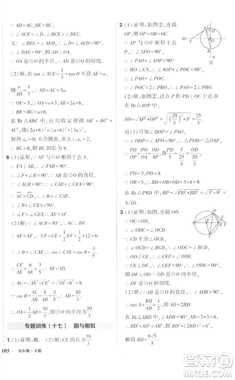 吉林教育出版社2023狀元成才路創(chuàng)優(yōu)作業(yè)九年級數學下冊北師大版參考答案