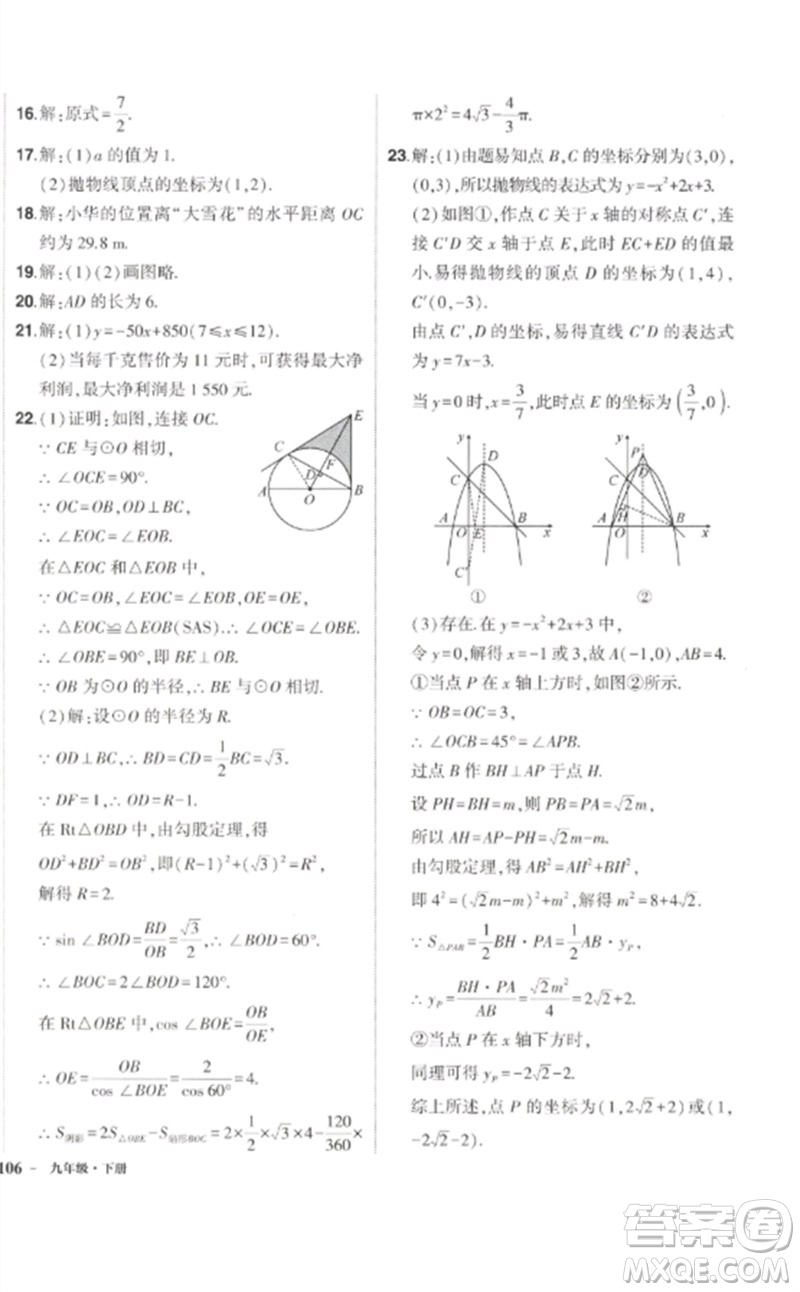 吉林教育出版社2023狀元成才路創(chuàng)優(yōu)作業(yè)九年級數學下冊北師大版參考答案