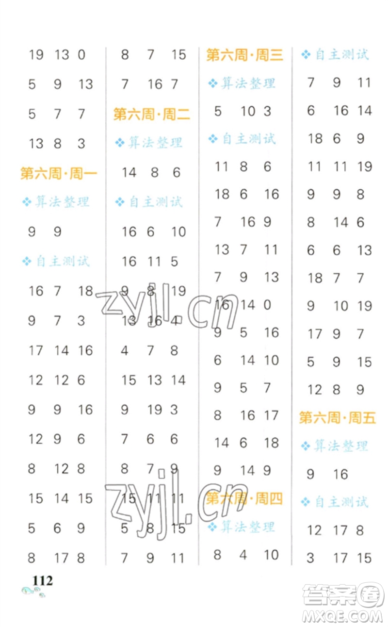 遼寧教育出版社2023小學學霸天天計算一年級數(shù)學下冊人教版參考答案