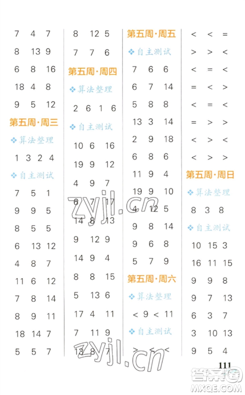 遼寧教育出版社2023小學學霸天天計算一年級數(shù)學下冊人教版參考答案