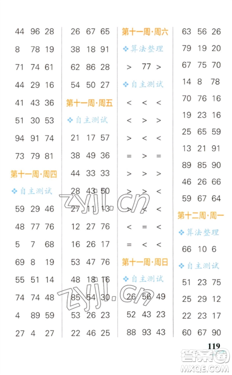 遼寧教育出版社2023小學學霸天天計算一年級數(shù)學下冊人教版參考答案