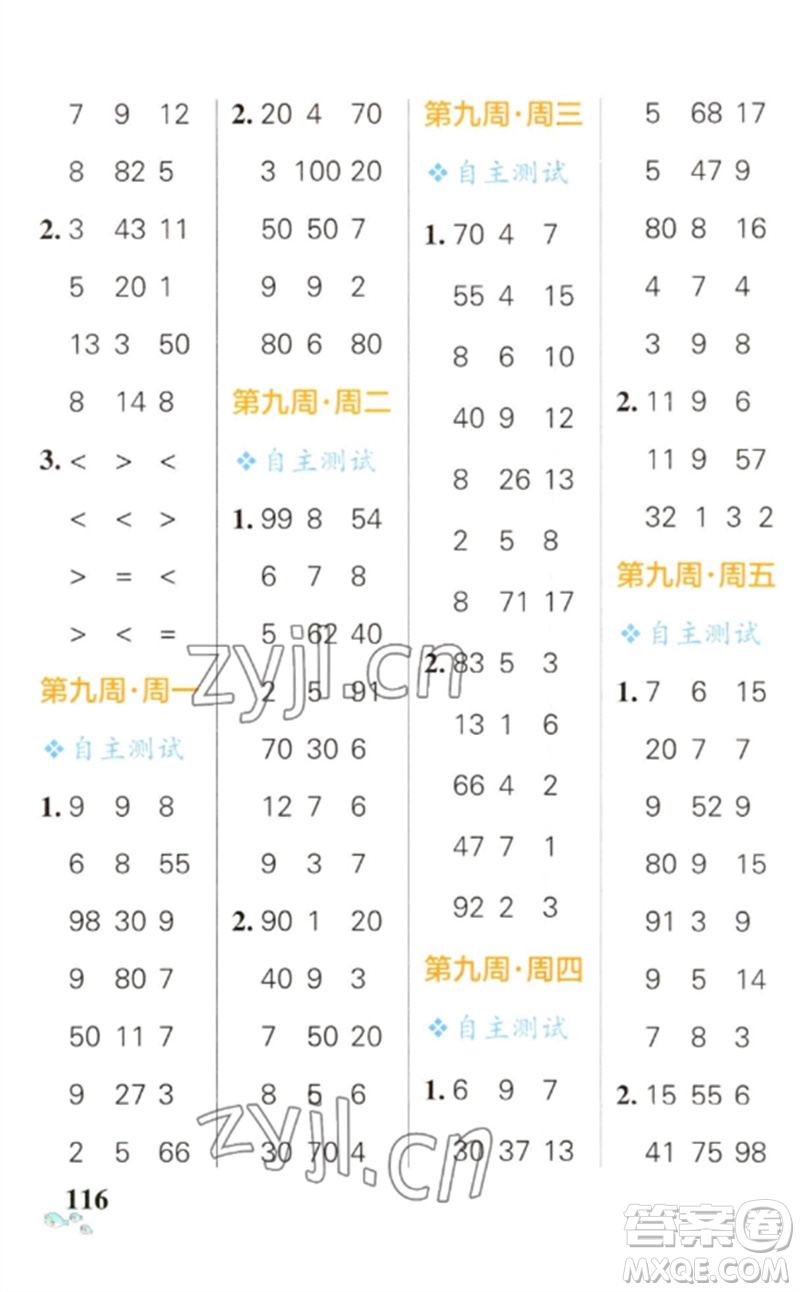 遼寧教育出版社2023小學學霸天天計算一年級數(shù)學下冊人教版參考答案