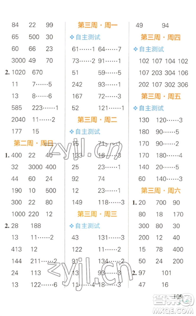 遼寧教育出版社2023小學(xué)學(xué)霸天天計算三年級數(shù)學(xué)下冊人教版參考答案