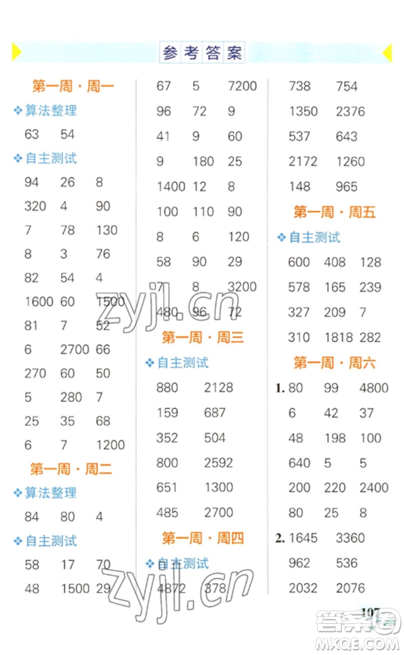 遼寧教育出版社2023小學(xué)學(xué)霸天天計算三年級數(shù)學(xué)下冊人教版參考答案