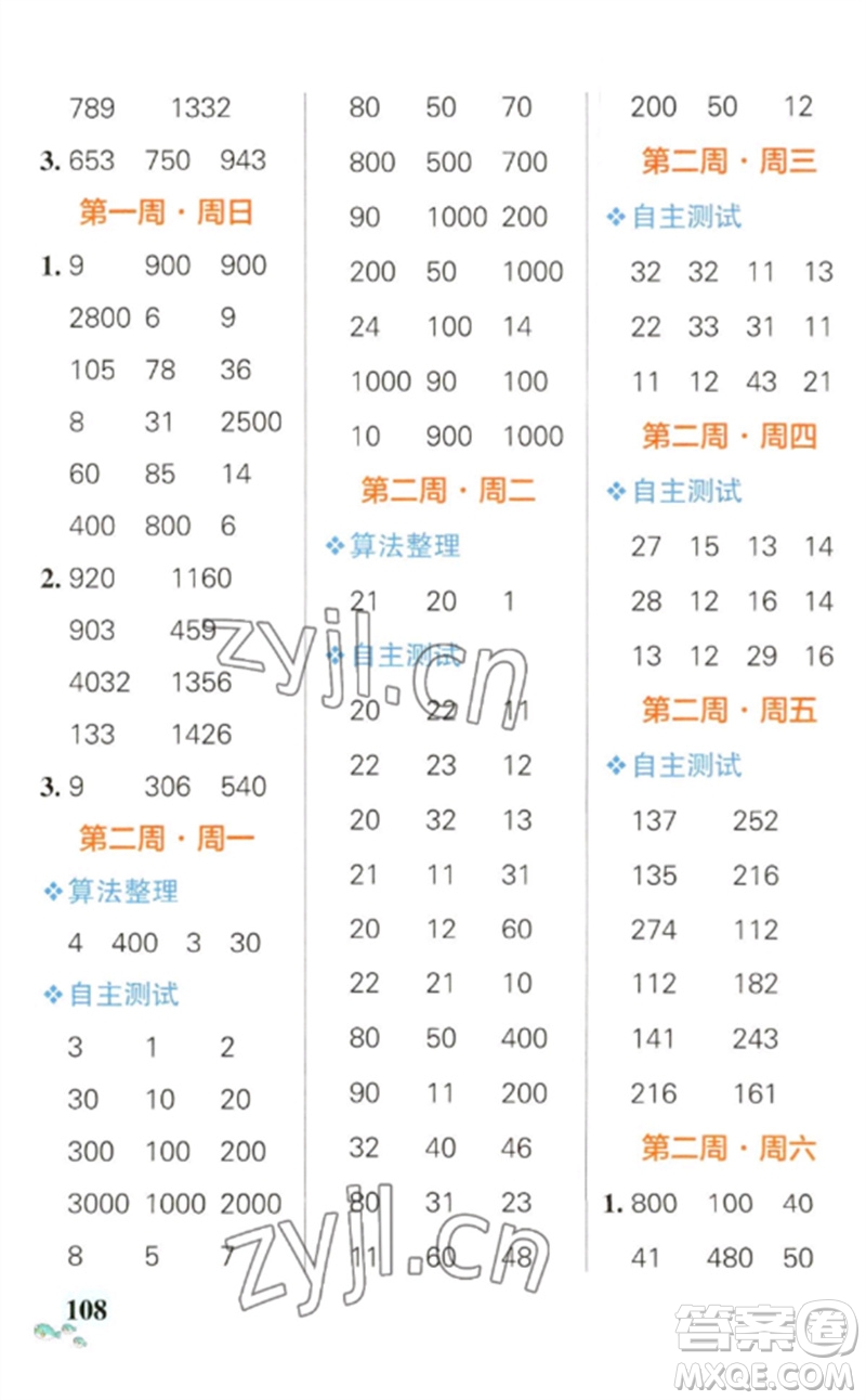 遼寧教育出版社2023小學(xué)學(xué)霸天天計算三年級數(shù)學(xué)下冊人教版參考答案