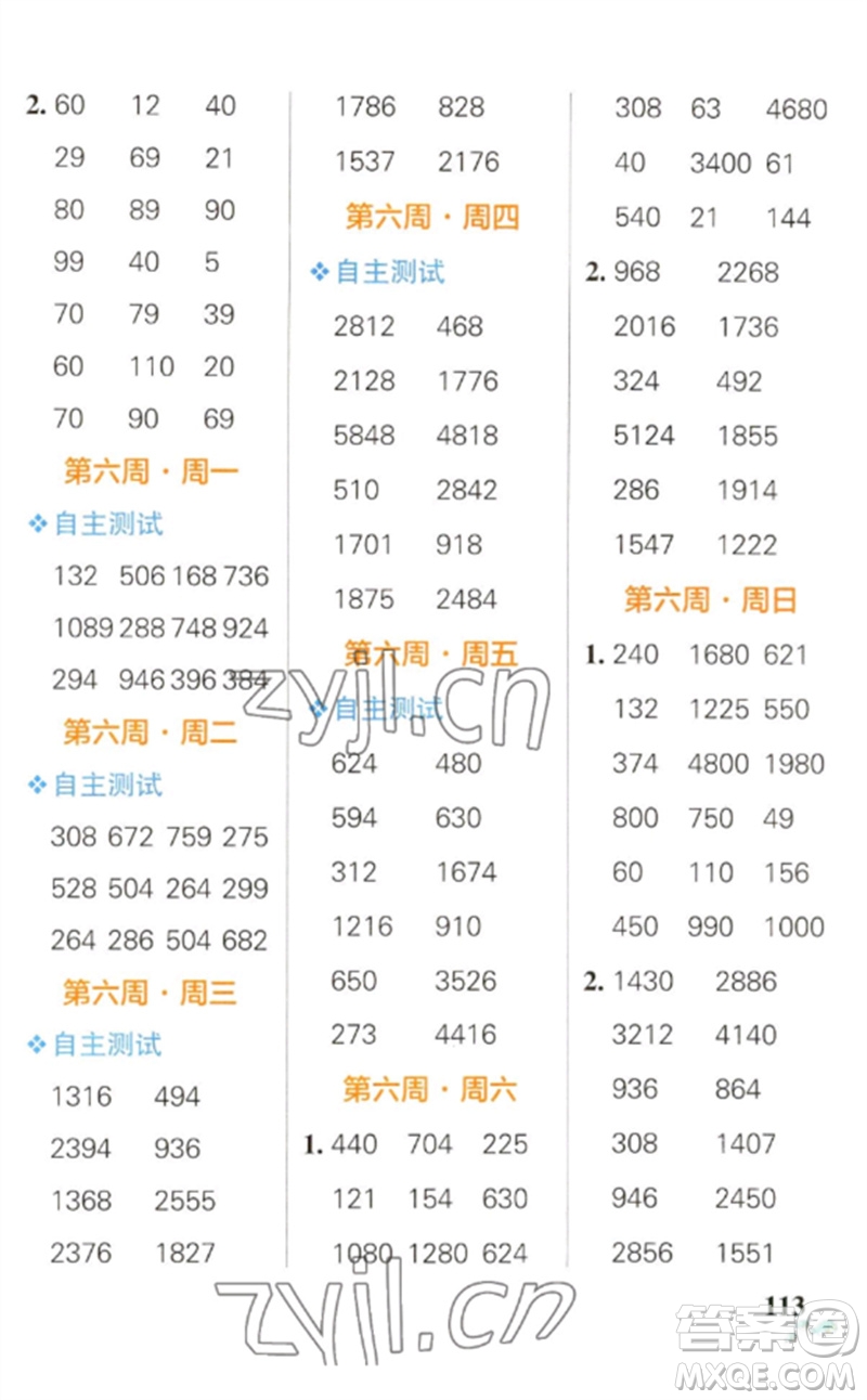 遼寧教育出版社2023小學(xué)學(xué)霸天天計算三年級數(shù)學(xué)下冊人教版參考答案